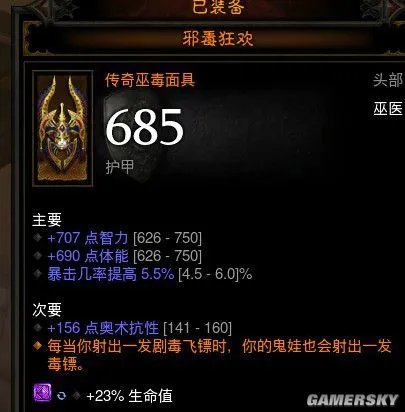 暗黑破坏神3巫医装备选择 巫医武器装备怎么选