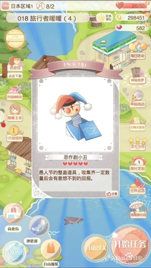 奇迹暖暖2017愚人节活动攻略