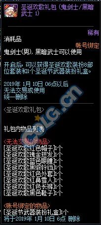 DNF圣诞节2018时装外观 2018圣诞节武器装扮一览