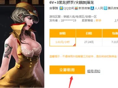 穿越火线租号?是怎么租的