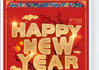 元旦联欢会宣传海报怎么画