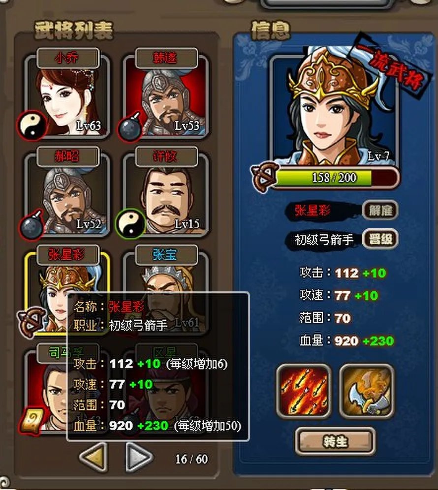 求塔防三国志张星彩职业技能属性