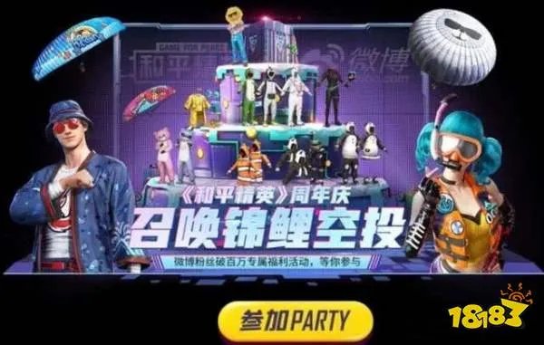 和平精英召唤锦鲤空投活动怎么参加 召唤锦鲤空投活动参与方法
