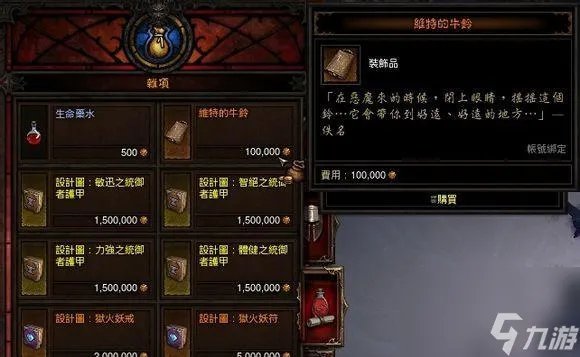 暗黑破坏神3牧牛杖材料出处在哪