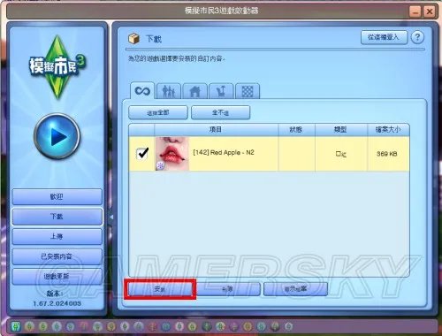 模拟人生3:步入未来 mod安装图文教程
