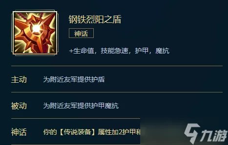 lol钢铁烈阳之匣属性介绍