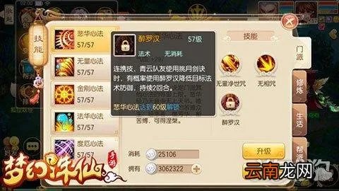 梦幻诛仙技能计算器怎么用？带你系统解析每一个小技能