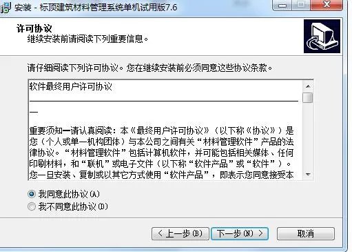 标顶材料管理软件