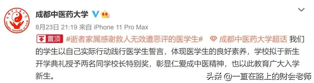 医学生救人无效遭恶评后,学校将授她们特别奖。你如何看此事?