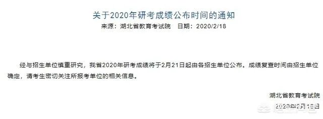 湖北考研成绩21日起开始公布,你怎么看?