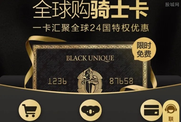 全球购骑士卡骗局是真是假 全球购骑士卡是骗人的吗