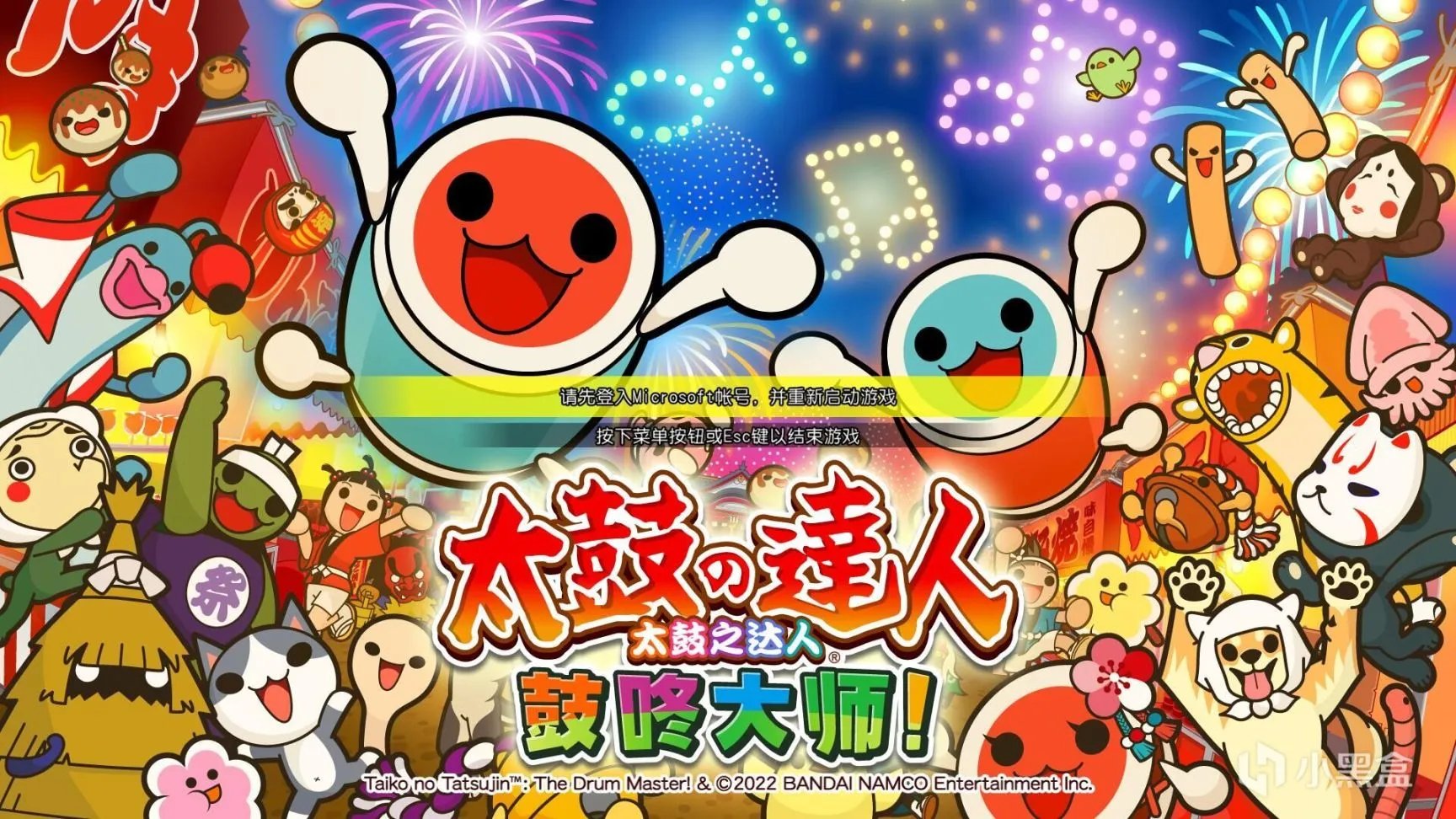 太鼓达人PC进不去/无法登录怎么办 PC游玩教程