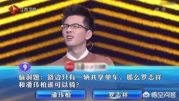 还有哪些像“路边只有一辆共享单车，潘玮柏和罗志祥谁能骑”的脑洞大开的问题？