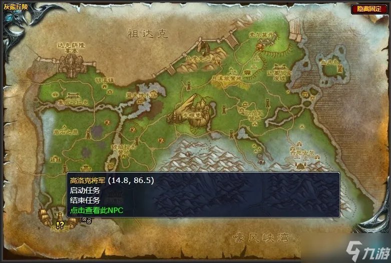 《魔兽世界》灰熊丘陵驾驶红色火箭任务怎么完成