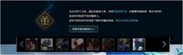 lol2018战争学院的荣耀活动地址 战争学院活动玩法分享