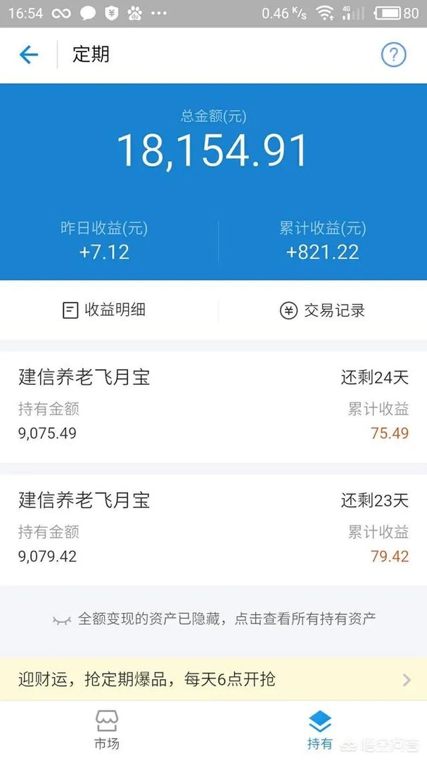 建信养老飞月宝怎么样
