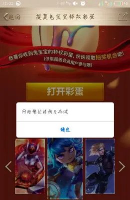 lol提莫的复活节彩蛋神秘任务的奖励无法领取怎么办