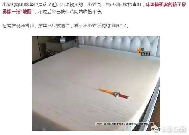 北京女演员将杭州豪宅出租，回杭后发现4万元的床被尿成了“地图”，这事你怎么看？
