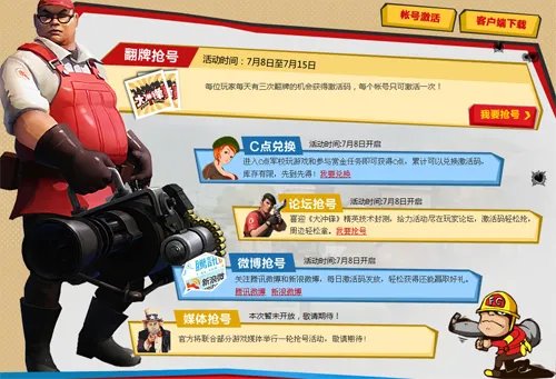 大冲锋激活码领取 大冲锋激活码怎么用