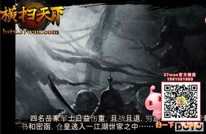 灭门血案何日报 37wan《横扫天下》剧情大揭密