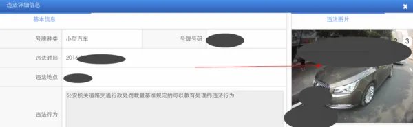 交通违规违章查询