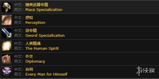 《魔兽世界》种族天赋一览
