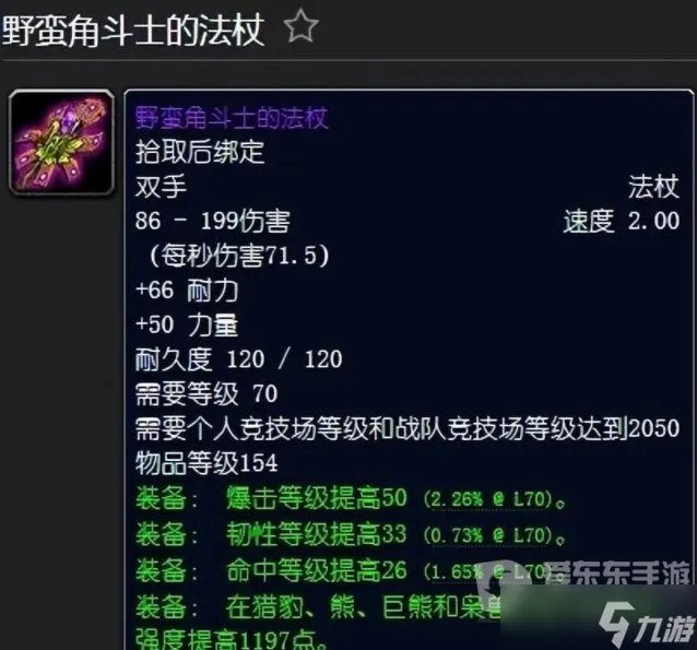 《魔兽世界》tbc熊t装备怎么搭配 熊t装备搭配攻略