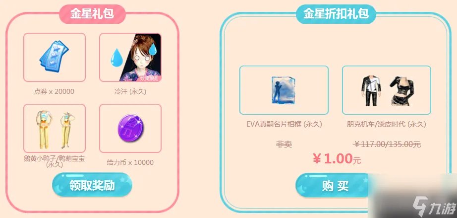 炫舞幸运星活动有什么礼包 炫舞幸运星活动攻略