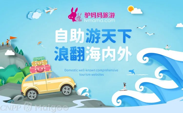 品牌榜：2023年旅游网站十大品牌排行榜 投票结果公布【新】