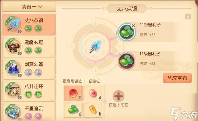 诛仙3佛英招技能怎么加点