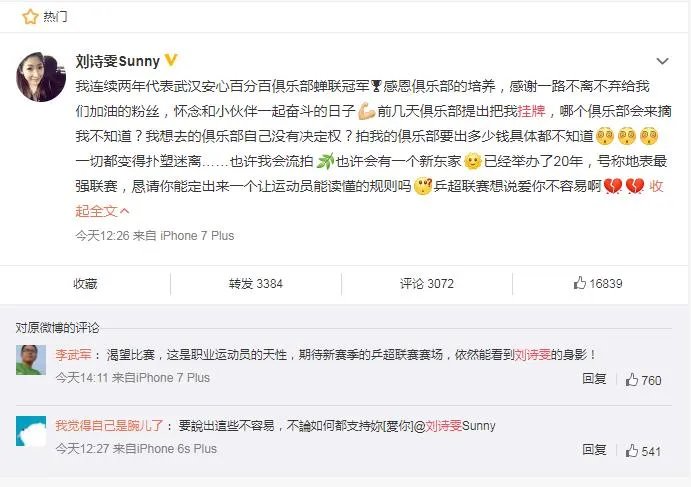 刘诗雯被挂牌是什么意思 乒超联赛挂牌规则解读