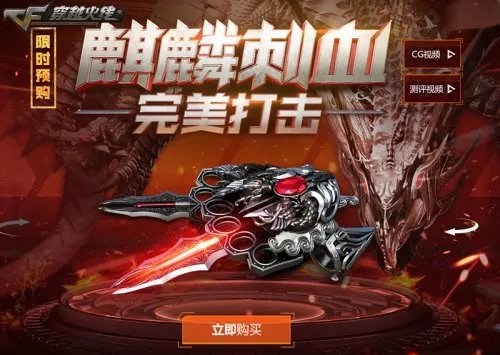 麒麟刺预售火热开启 英雄武器同享优惠促销