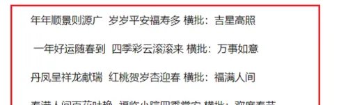 2019年春节对联怎么写？