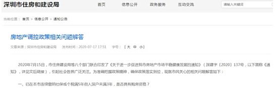 深圳购房追溯3年内离婚记录，其目的是什么？