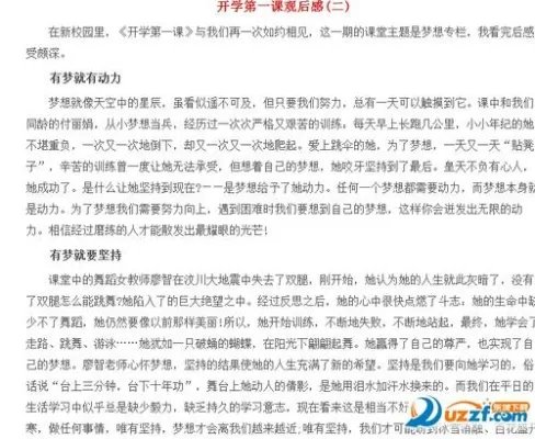 2019开学第一课读后感