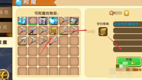 迷你世界附魔卷轴是怎么获得的2023