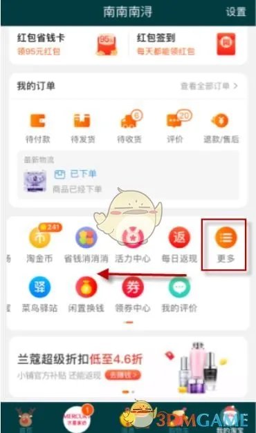 《淘宝》试用入口介绍