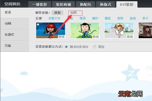 怎么弄空间主页图片 弄空间主页图片的方法