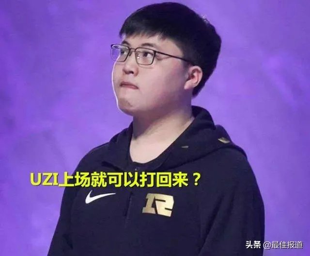 RNG两连败是阵容问题还是没有UZI不行?