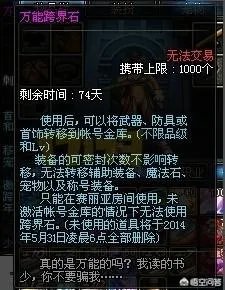 DNF的万能跨界石是怎么获得的，和现在的有什么不同？