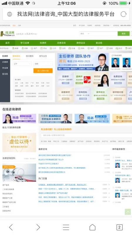 找法网查看律师回复