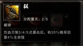 斗战神嗜血牛魔技能加点 斗战神牛魔怎么加点