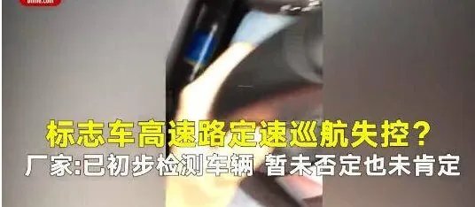 标致定速巡航失控原因是什么？