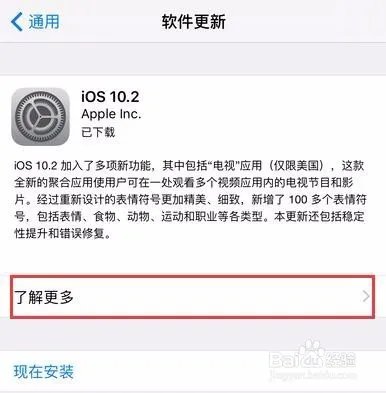 iOS 10.2更新了什么?iPhone 6怎么升级系统?