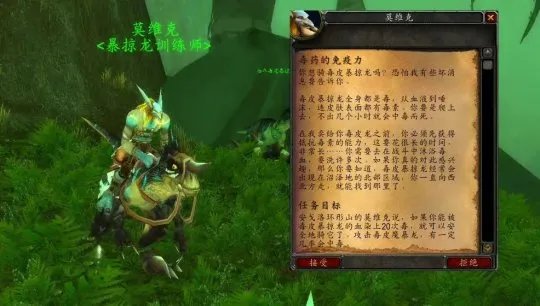 魔兽世界毒皮暴掠龙任务在哪接