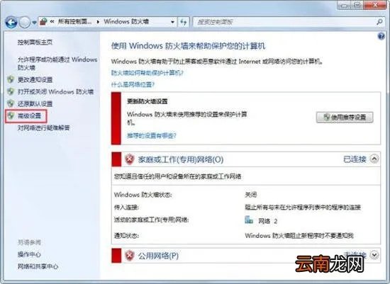 win7电脑中一键关闭危险端口的具体操作方法