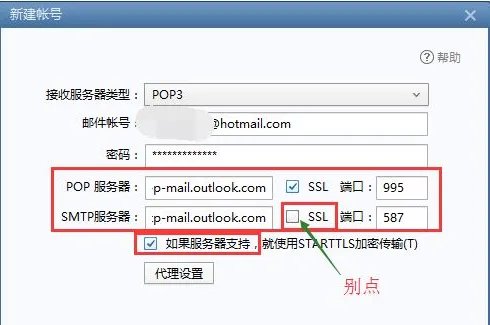 hotmail 邮箱登陆