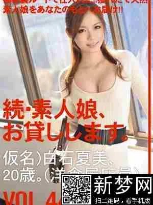 白石夏美的个人简介