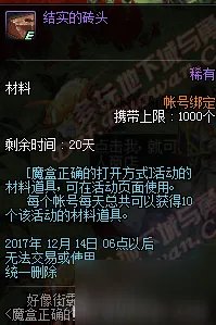 DNF结实的砖头/坚硬的砖头怎么获得 砖头获得方式一览