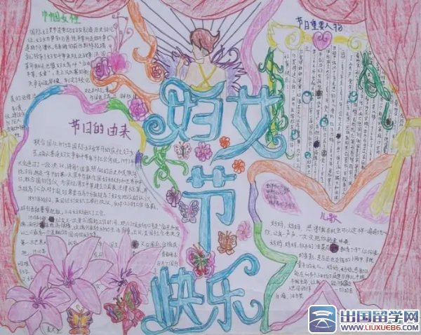 3.8妇女节手抄报图片